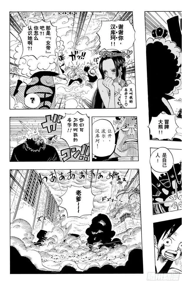 第569话 白色怪物 第5页