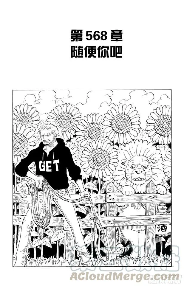 第568话 随便你吧 第1页