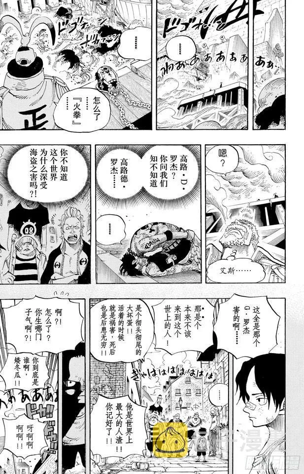 第568话 随便你吧 第5页
