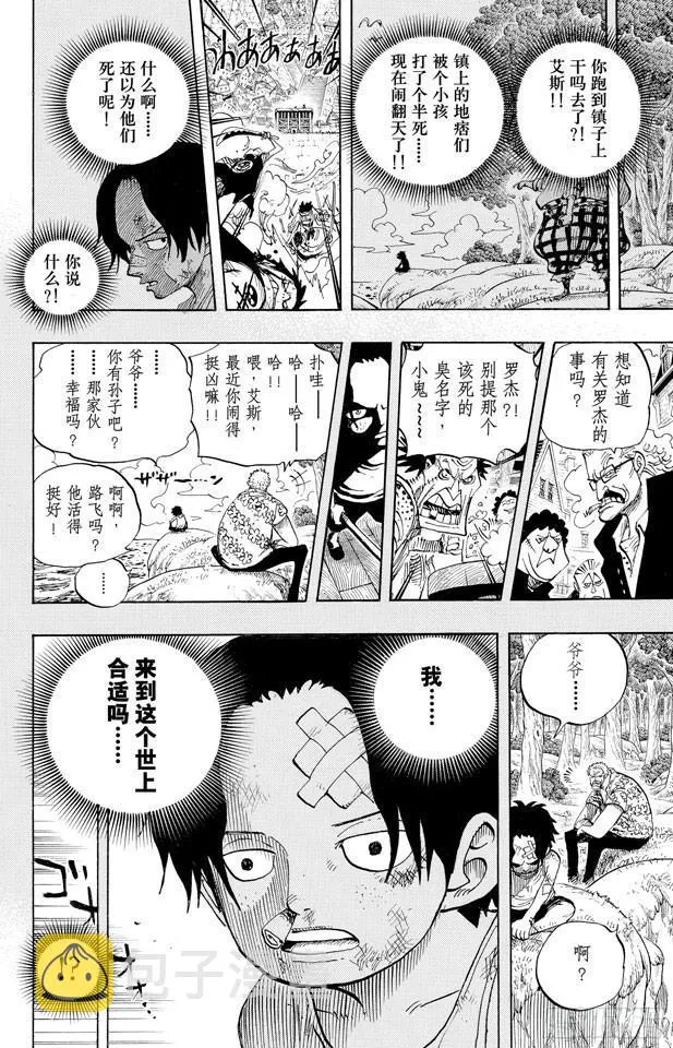 第568话 随便你吧 第6页