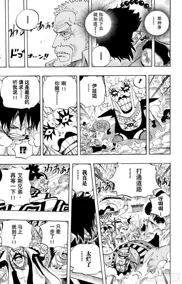 第568话 随便你吧 第7页