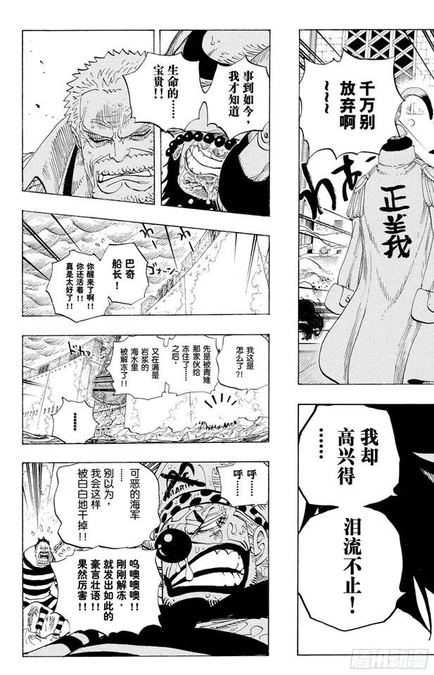 第568话 随便你吧 第9页