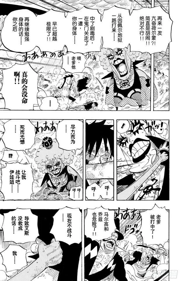 第568话 随便你吧 第13页