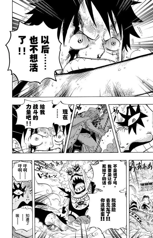 第568话 随便你吧 第14页