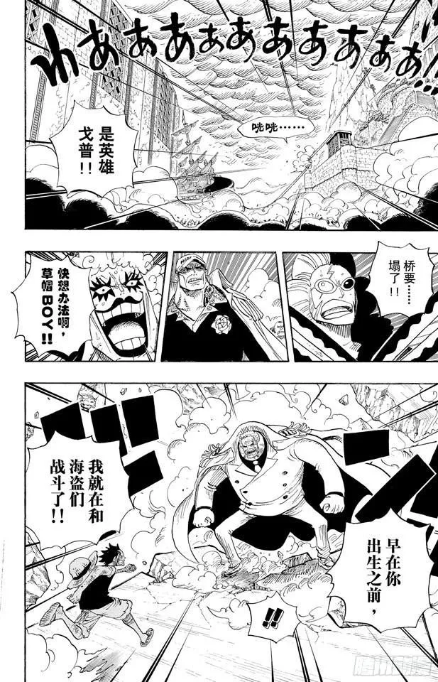 第571话 行刑台 第2页