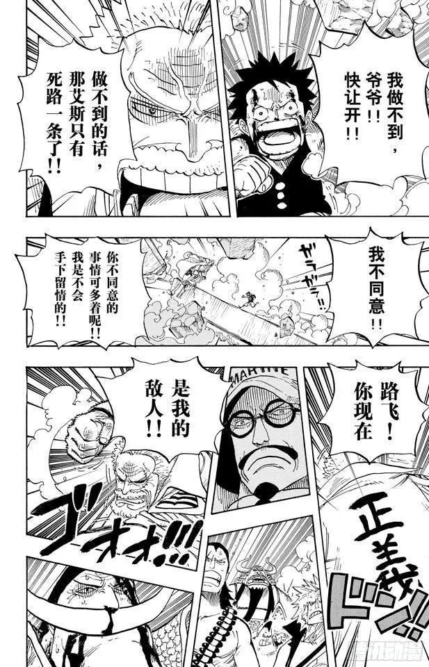 第571话 行刑台 第4页