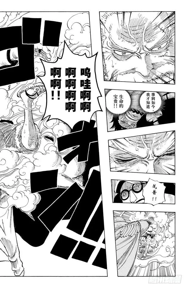 第571话 行刑台 第6页