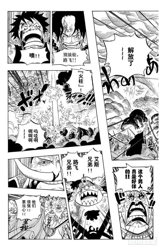 第572话 The Times They Are A-Changin’——时代即将改变—— 第3页