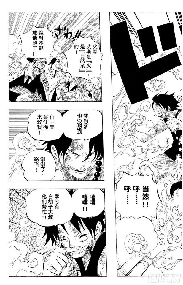 第572话 The Times They Are A-Changin’——时代即将改变—— 第5页