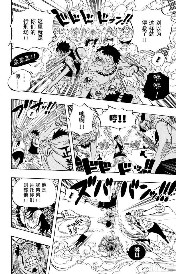 第572话 The Times They Are A-Changin’——时代即将改变—— 第6页