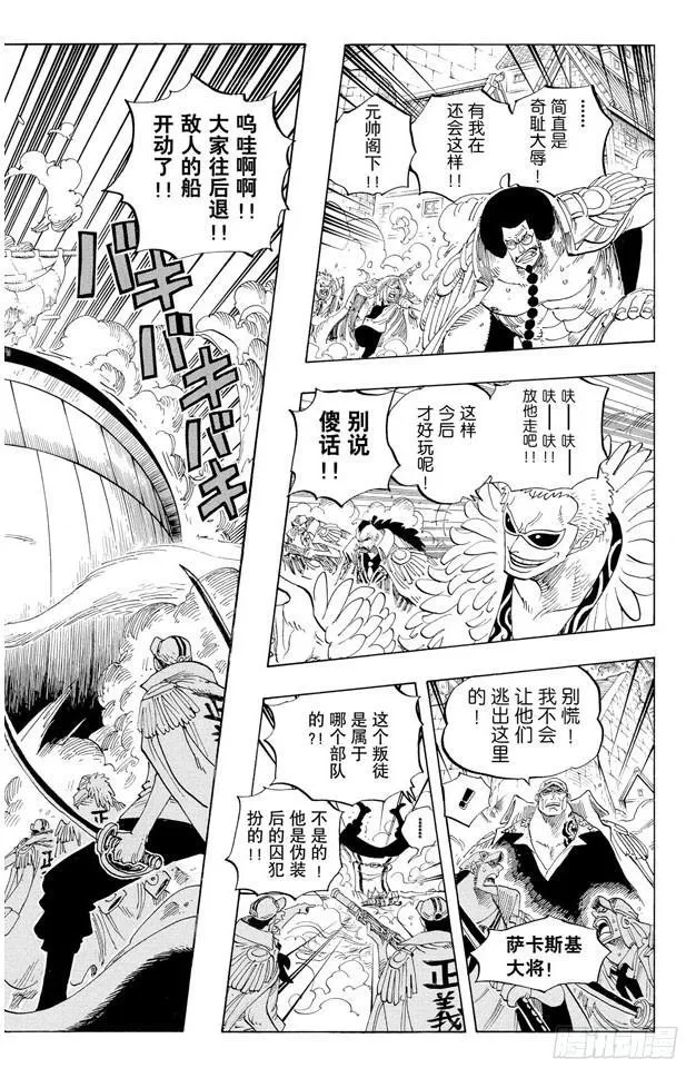 第572话 The Times They Are A-Changin’——时代即将改变—— 第10页