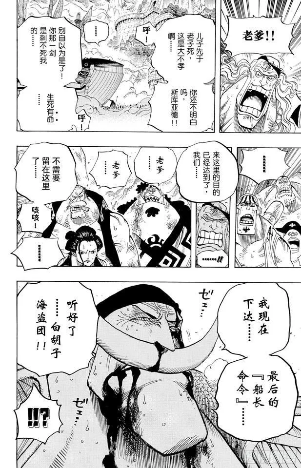 第572话 The Times They Are A-Changin’——时代即将改变—— 第14页