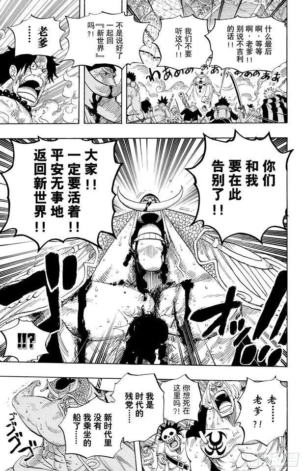 第572话 The Times They Are A-Changin’——时代即将改变—— 第15页