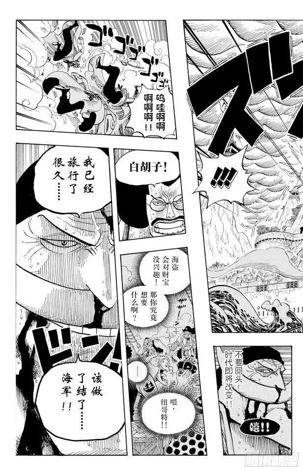 第572话 The Times They Are A-Changin’——时代即将改变—— 第17页