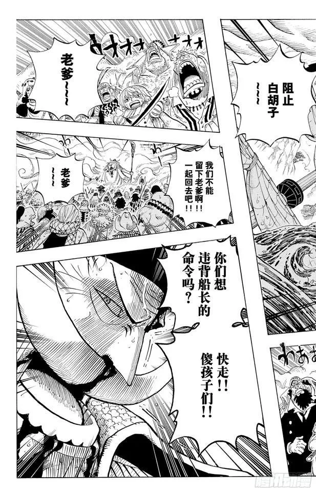 第573话 这个时间名为“白胡子” 第3页