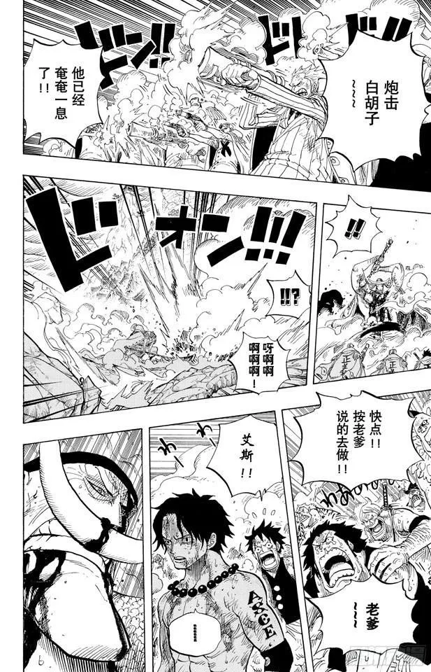 第573话 这个时间名为“白胡子” 第4页