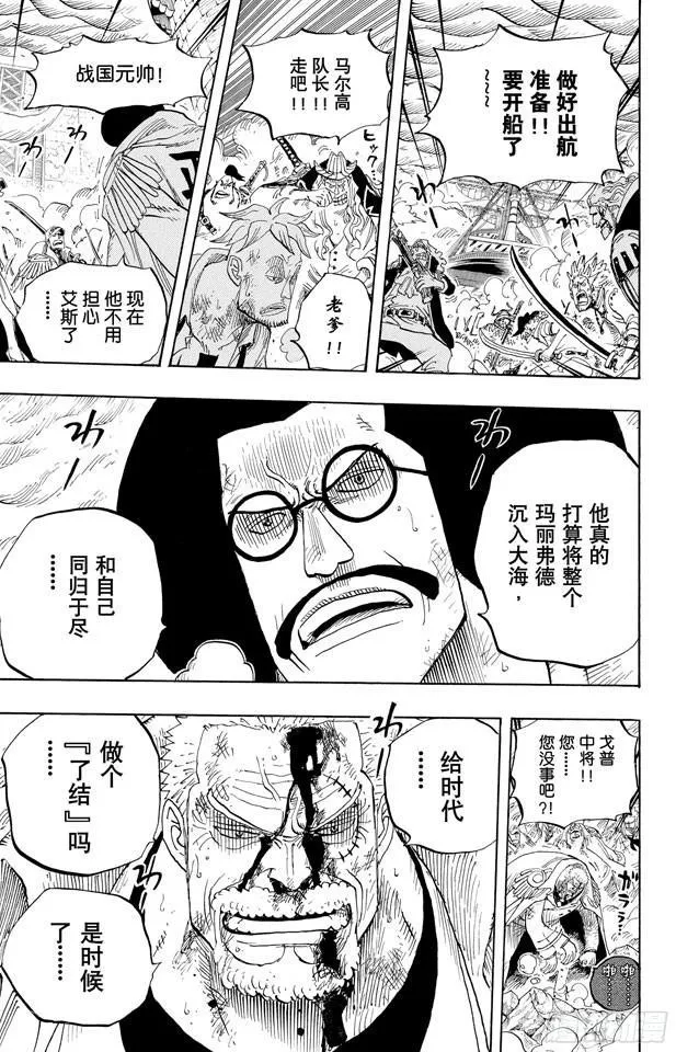 第573话 这个时间名为“白胡子” 第5页