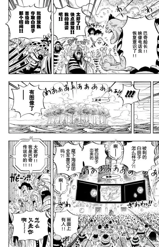 第573话 这个时间名为“白胡子” 第6页