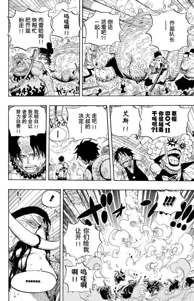 第573话 这个时间名为“白胡子” 第8页
