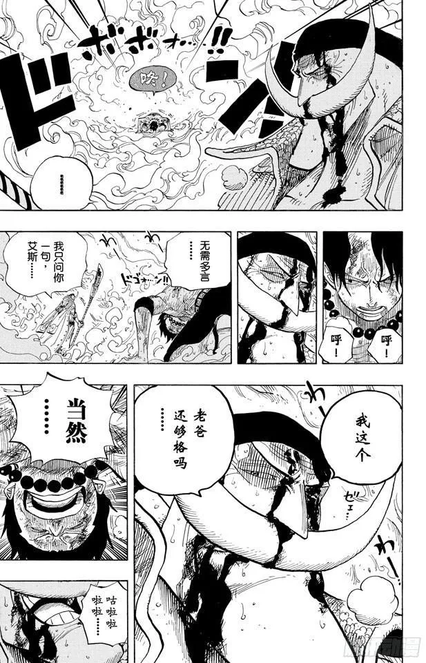第573话 这个时间名为“白胡子” 第9页