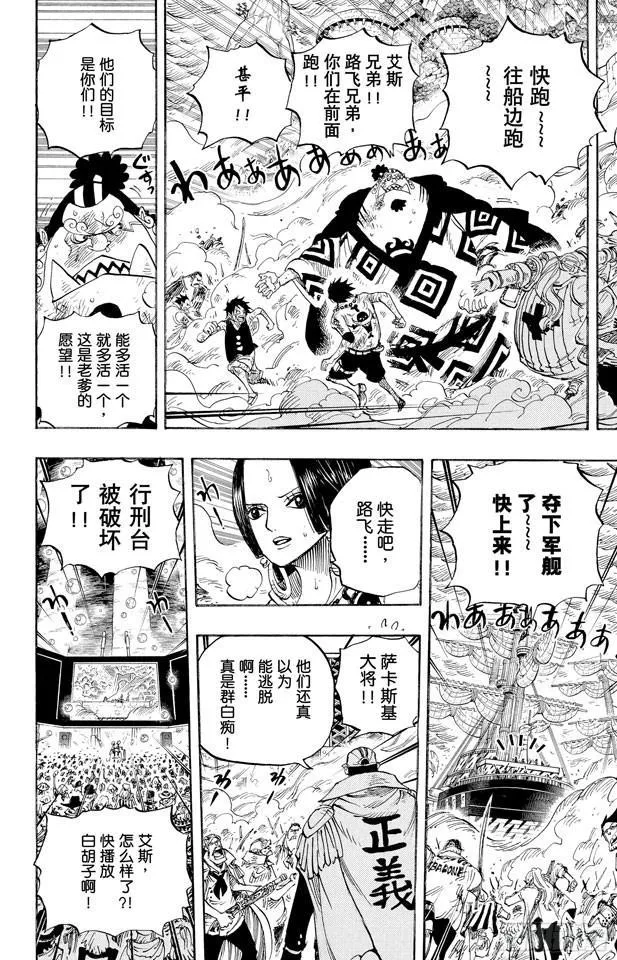 第573话 这个时间名为“白胡子” 第10页
