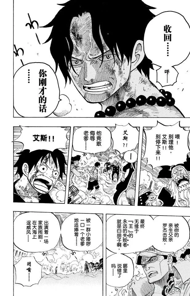 第573话 这个时间名为“白胡子” 第12页