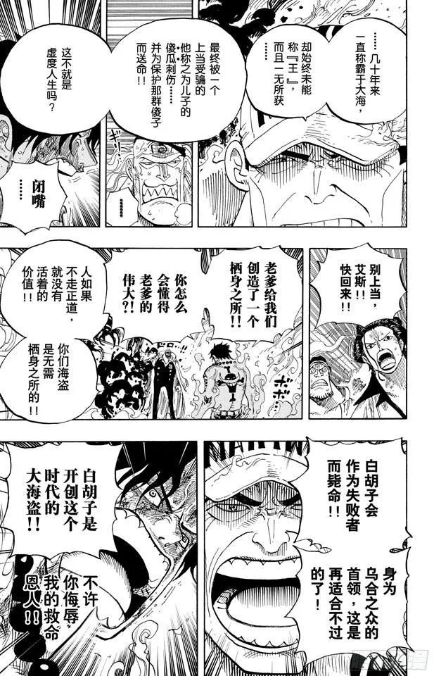 第573话 这个时间名为“白胡子” 第13页