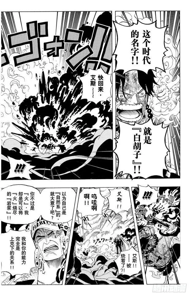 第573话 这个时间名为“白胡子” 第14页