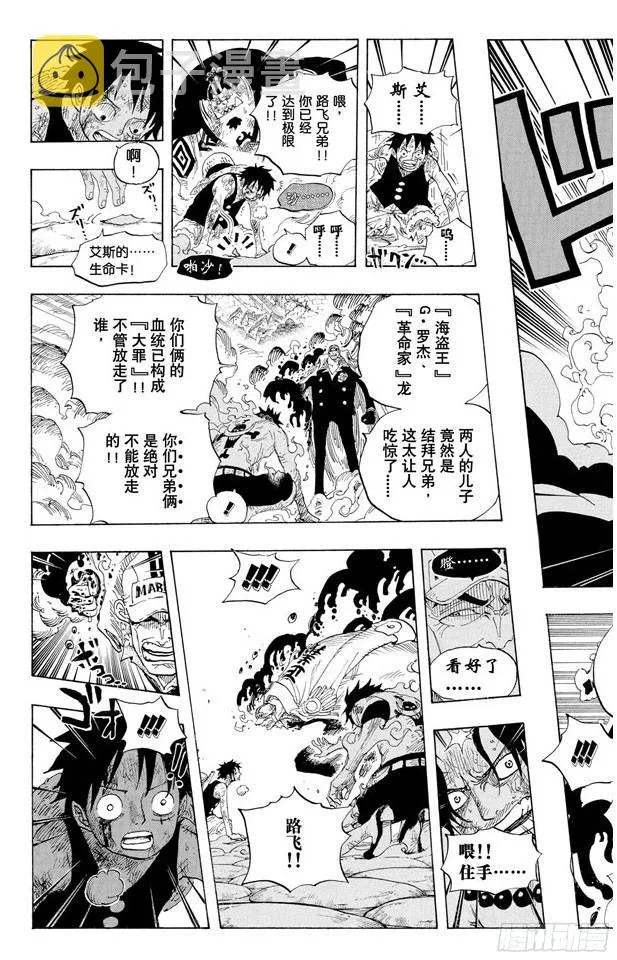 第573话 这个时间名为“白胡子” 第15页