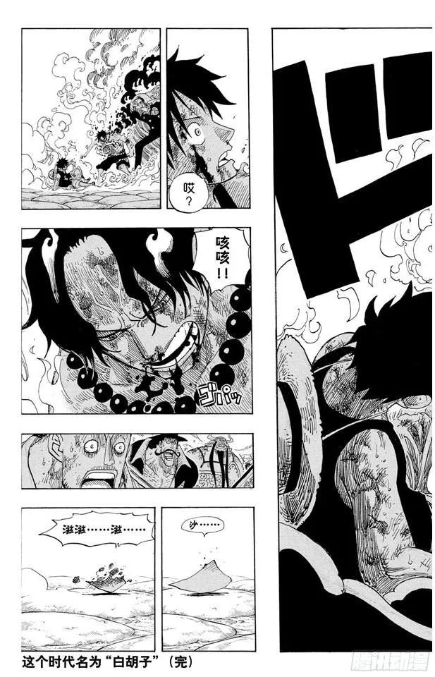 第573话 这个时间名为“白胡子” 第17页