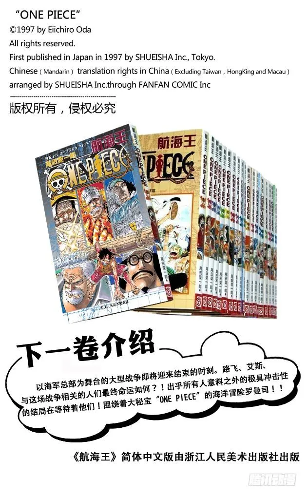 第573话 这个时间名为“白胡子” 第18页