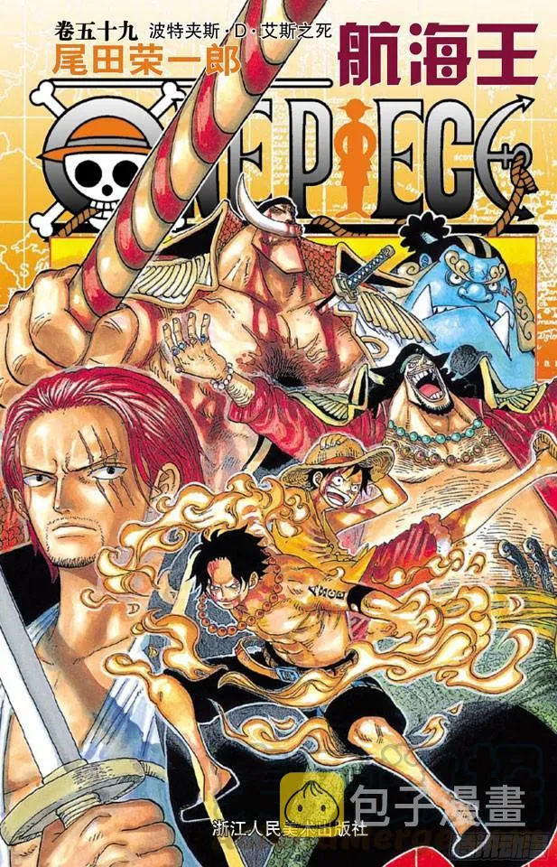 第574话 波特夹斯•D•艾斯之死 第1页