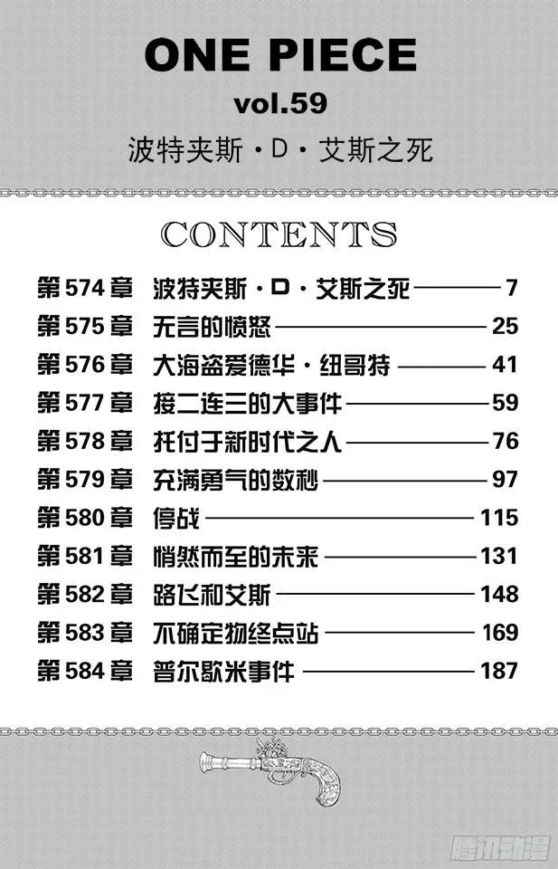 第574话 波特夹斯•D•艾斯之死 第7页