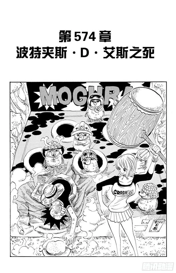 第574话 波特夹斯•D•艾斯之死 第8页