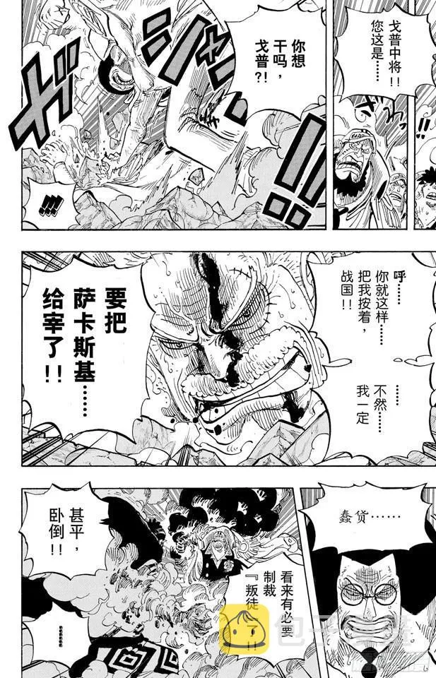 第574话 波特夹斯•D•艾斯之死 第13页