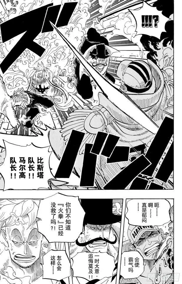 第574话 波特夹斯•D•艾斯之死 第14页