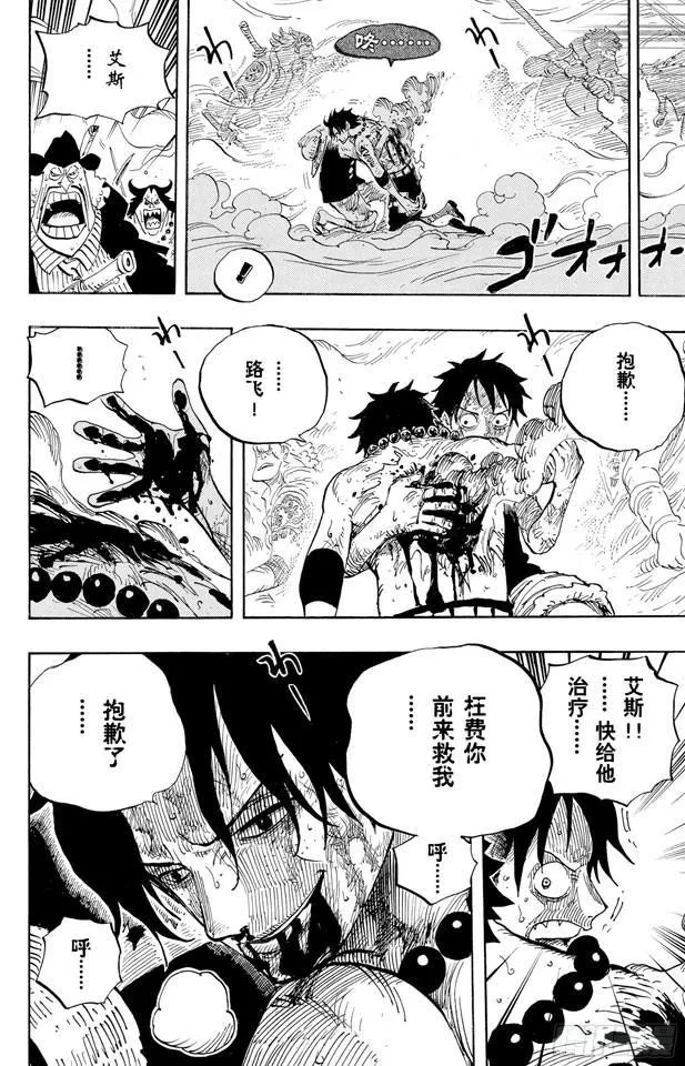 第574话 波特夹斯•D•艾斯之死 第15页