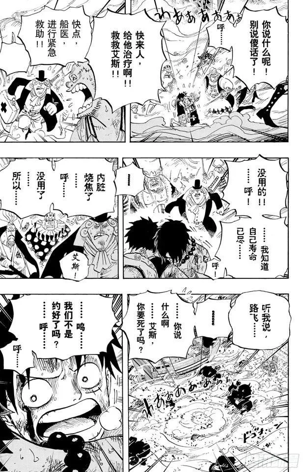 第574话 波特夹斯•D•艾斯之死 第16页