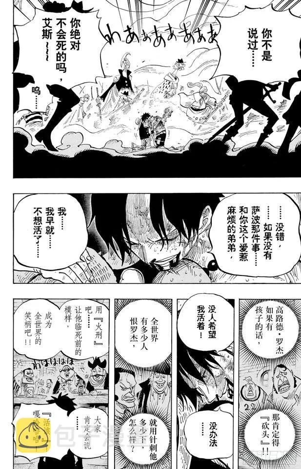 第574话 波特夹斯•D•艾斯之死 第17页