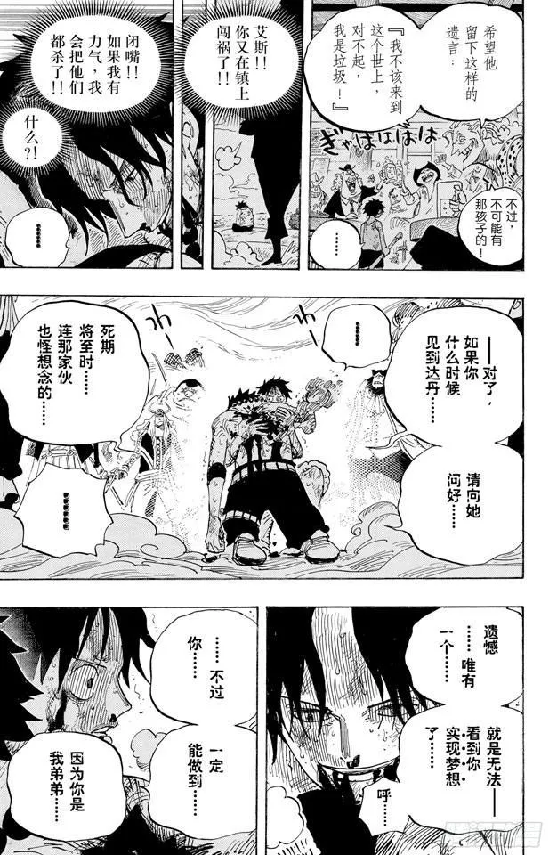 第574话 波特夹斯•D•艾斯之死 第18页