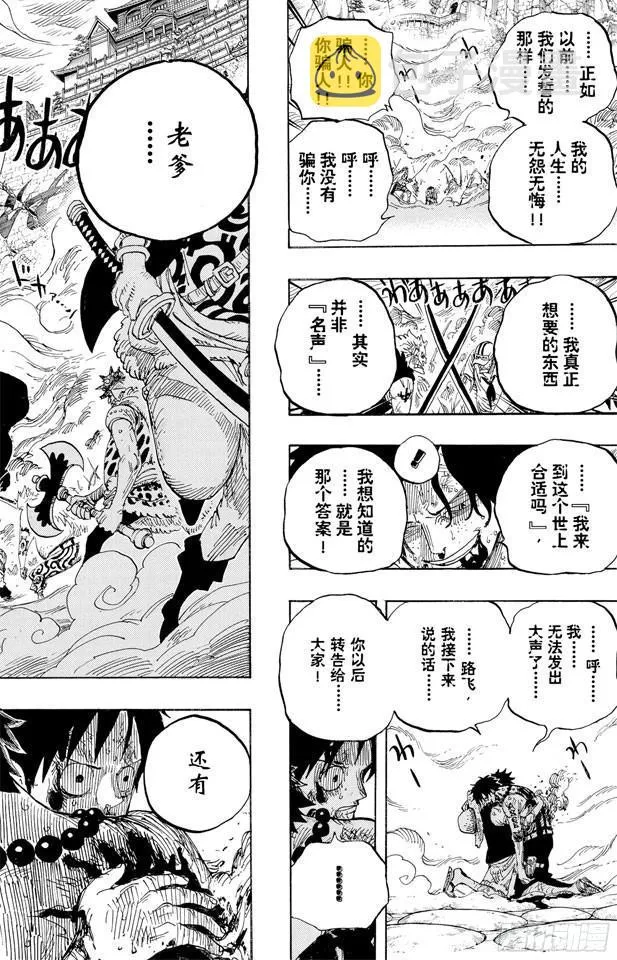 第574话 波特夹斯•D•艾斯之死 第19页