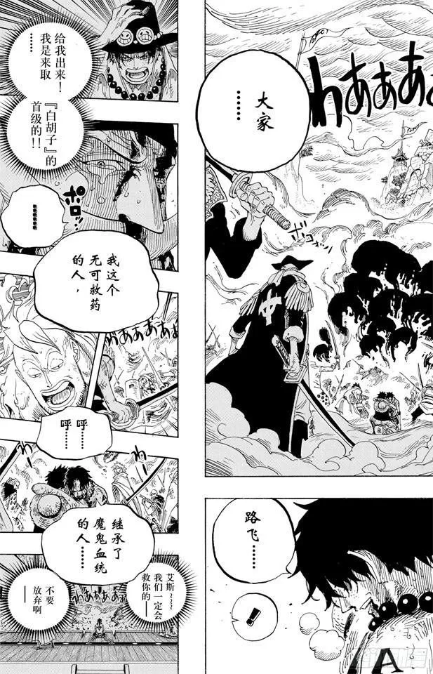 第574话 波特夹斯•D•艾斯之死 第20页