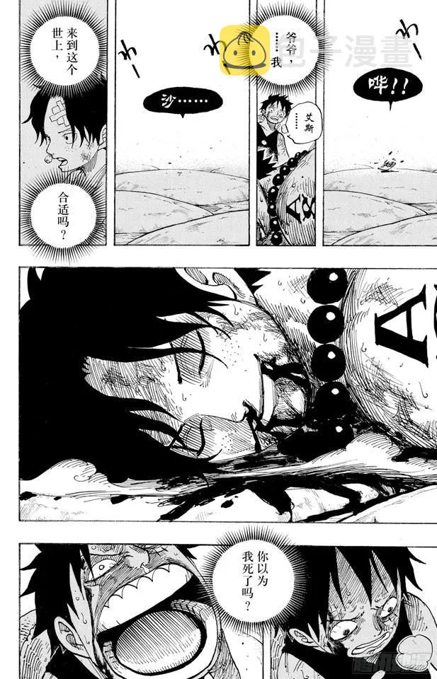 第574话 波特夹斯•D•艾斯之死 第23页