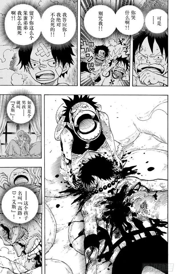 第574话 波特夹斯•D•艾斯之死 第24页