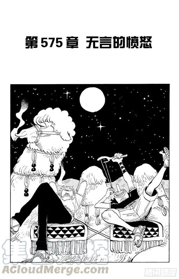 第575话 无言的愤怒 第1页