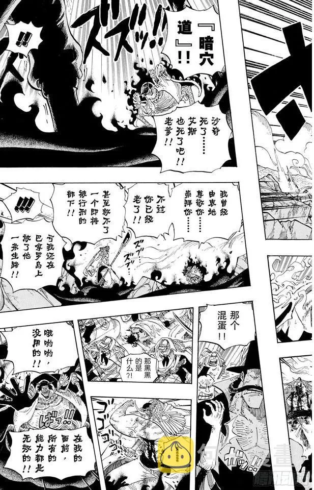 第575话 无言的愤怒 第7页