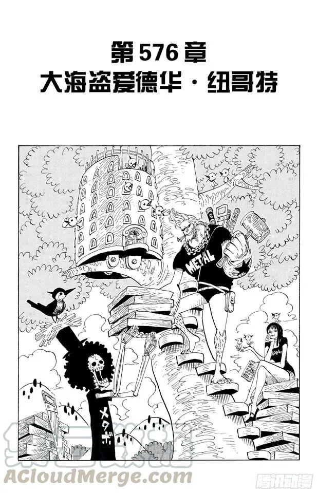 第576话 大海盗爱德华?纽哥特 第1页