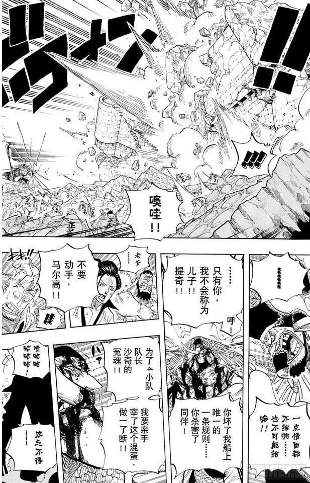 第576话 大海盗爱德华?纽哥特 第6页