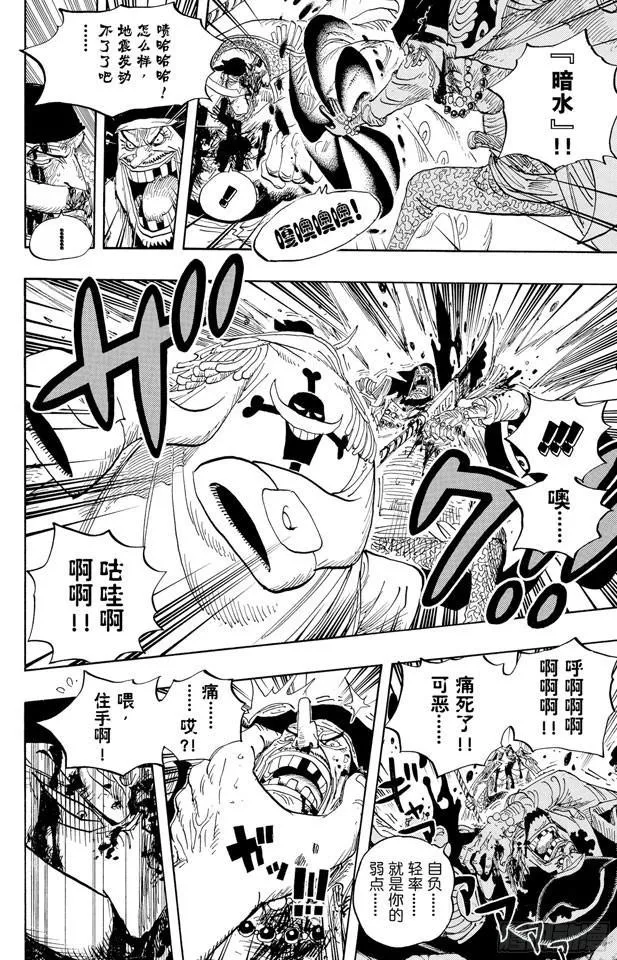 第576话 大海盗爱德华?纽哥特 第8页