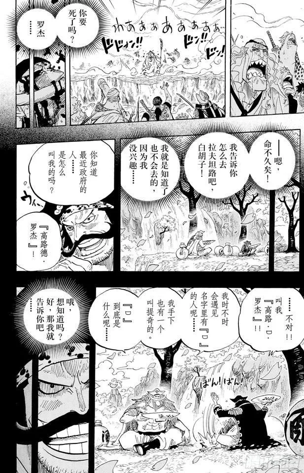 第576话 大海盗爱德华?纽哥特 第12页